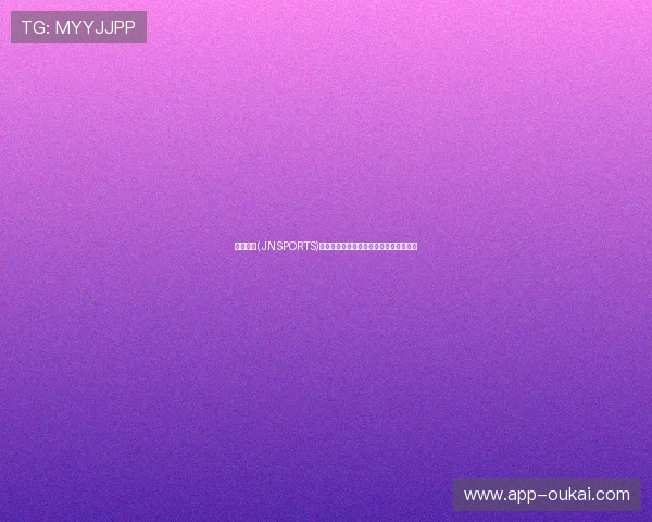 江南体育(JNSPORTS)国际登录:安全便捷的体育博彩全新时代 江南体育(JNSPORTS)国际登录:安全便捷的体育博彩全新时代