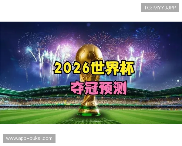 2026年世界杯竞猜在哪个app可以买到最新的比赛资讯和专业的预测分析指南